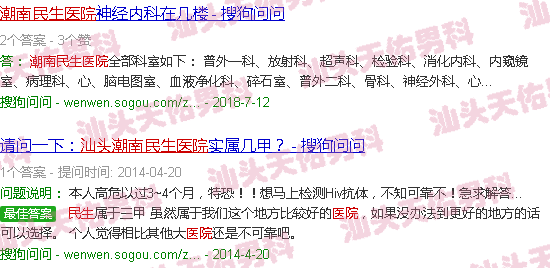 汕头潮南民生医院有男科吗