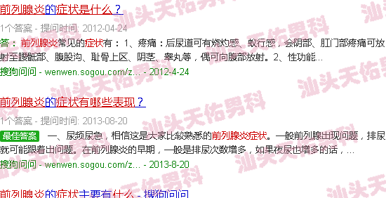 汕头前列腺炎症状是什么表现