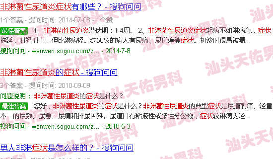 汕头非淋菌尿道炎症状表现