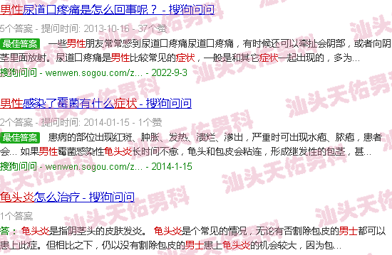 汕头男士龟头炎症状图片