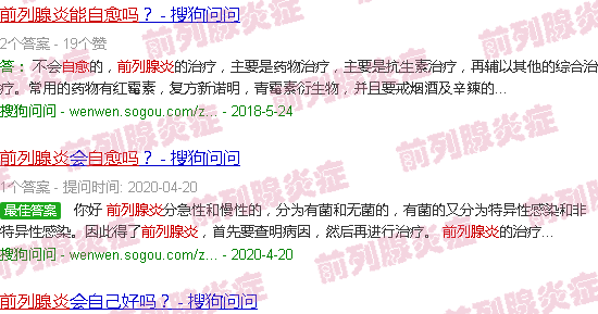 汕头前列腺炎可以自愈吗