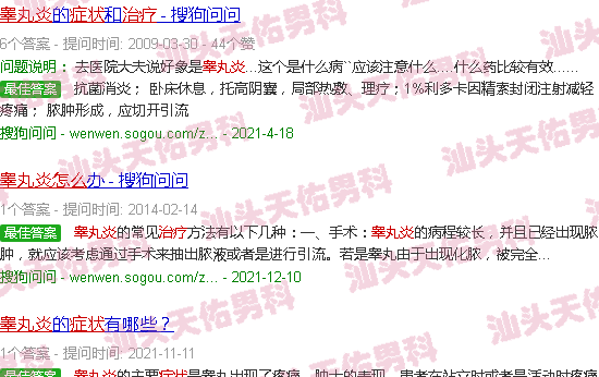 汕头睾丸炎症状怎么治疗