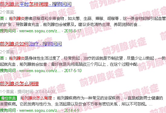汕头前列腺炎怎么调养