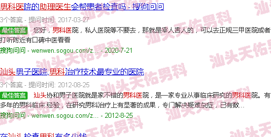 汕头男科医生助理
