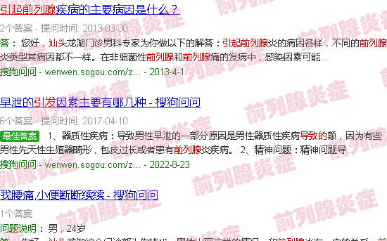 汕头前列腺是怎么引起的