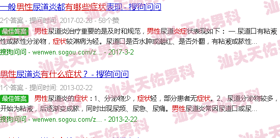 汕头男性炎症有什么症状