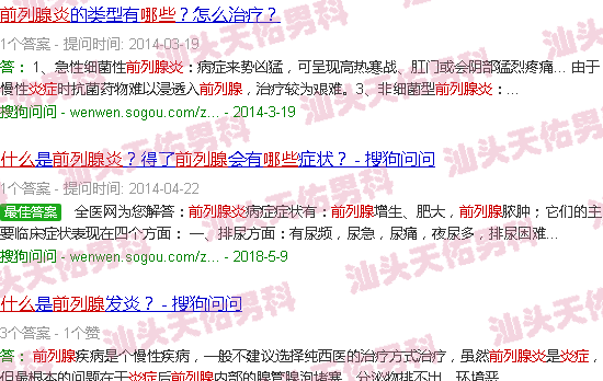 汕头什么前列腺炎症