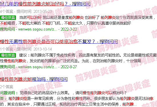 汕头慢性前列腺炎可以*治愈吗