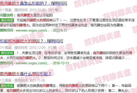 汕头前列腺增大的原因