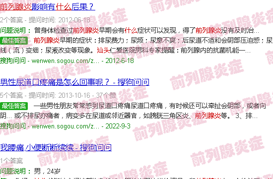 汕头前列腺炎是什么