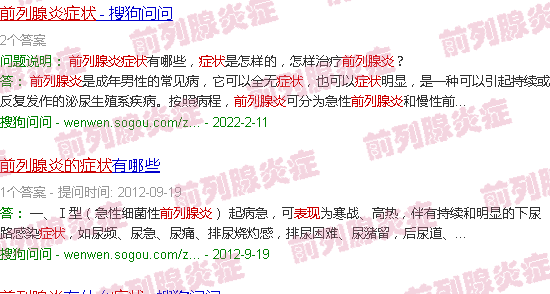 汕头前列腺炎的症状和表现