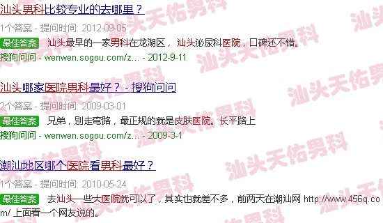 汕头男科医院*