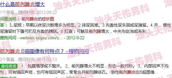 汕头前列腺炎症状图
