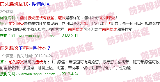 汕头前列腺炎有哪些症状