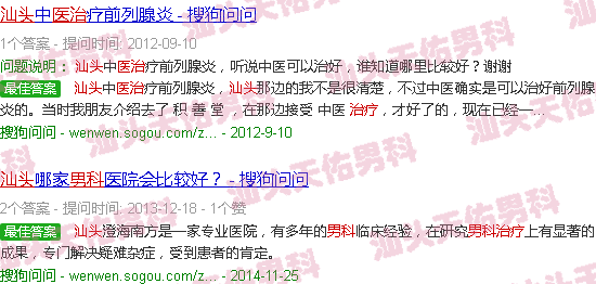 汕头治疗男科厉害的老中医
