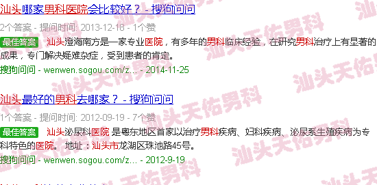 汕头男科医院哪个