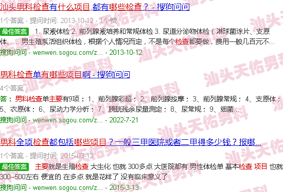 汕头男科主要检查什么项目