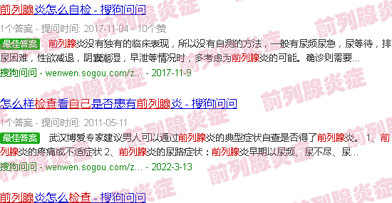 汕头前列腺自我检查