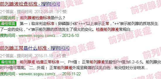汕头前列腺液检查正常标准