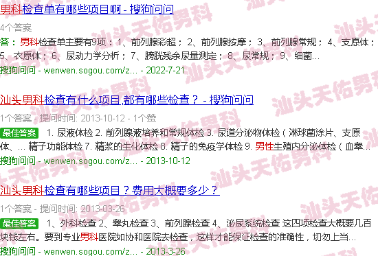 汕头男人查男科需要哪几项