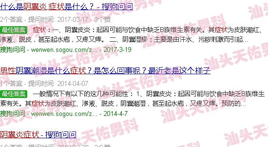 汕头男性阴囊炎症状图片