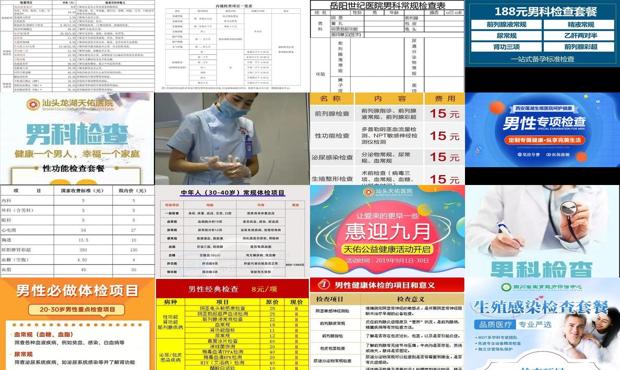 汕头男科主要检查什么项目