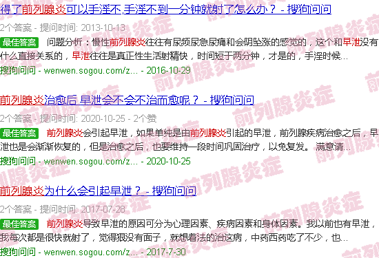 汕头前列腺炎早射