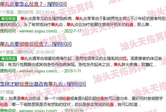 汕头睾丸有炎症做什么检查