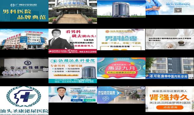 汕头*男科