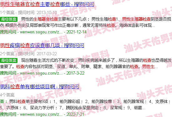 汕头男人生殖器官的炎症怎么检查