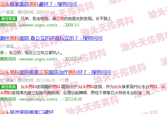 汕头*男科