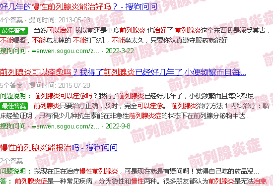 汕头慢性前列腺炎能治愈吗