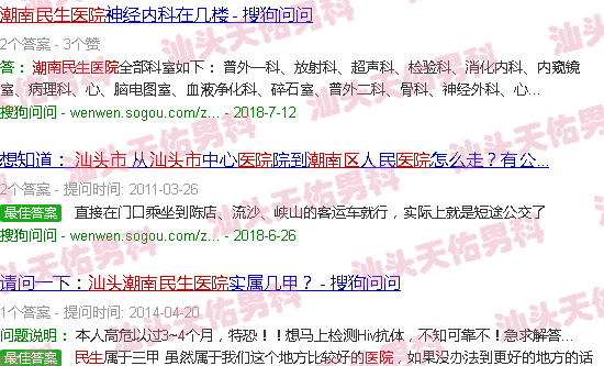 汕头潮南区民生医院有男科吗