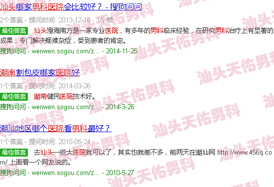 汕头潮南区男科医院