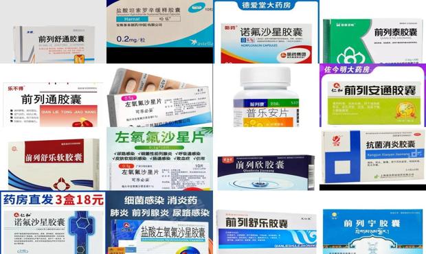 汕头前列腺十大中成消炎药