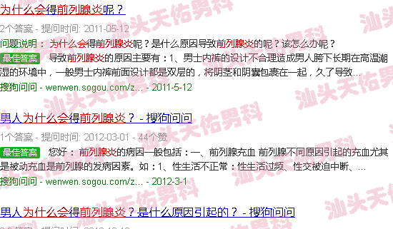 汕头为什么会前列腺炎症状