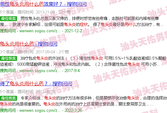 汕头龟头炎症状用什么药