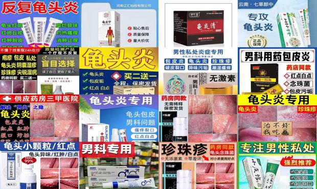 汕头龟头炎症状用什么药