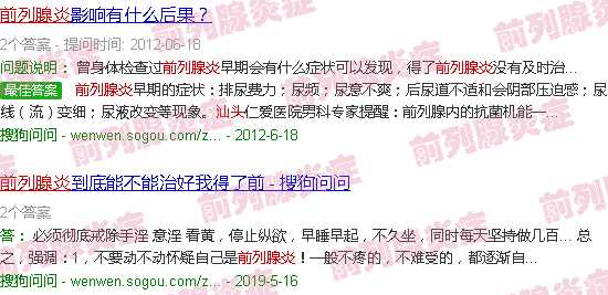 汕头前列腺炎如何