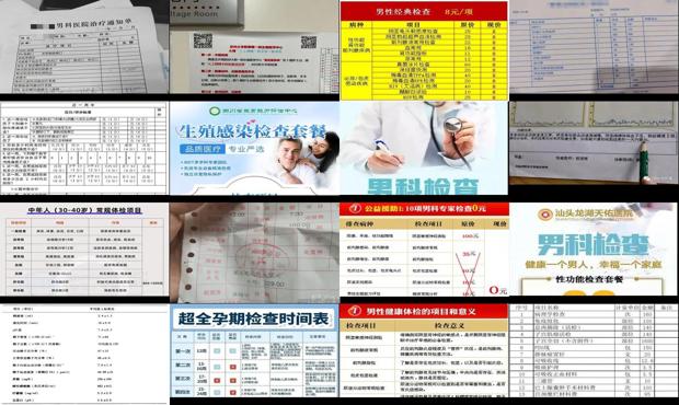 汕头男科*部检查费用