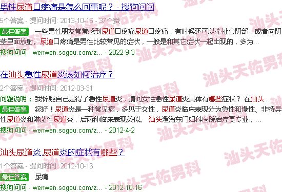 汕头什么是尿道炎症