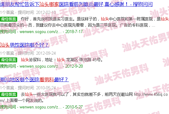 汕头看男科哪家好