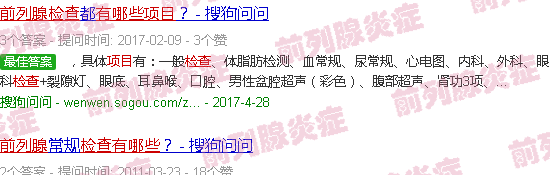 汕头前列腺检查有哪些项目