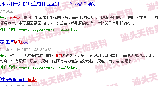 汕头淋菌龟头炎症状
