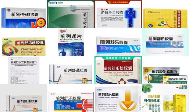 汕头前列腺十大中成药*