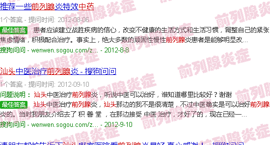 汕头前列腺十大中成药*