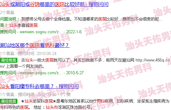 汕头谷饶男科医院