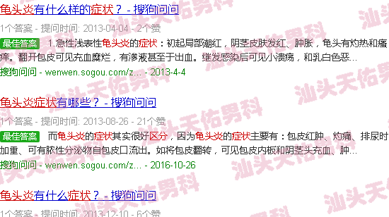 汕头龟头炎症状区分
