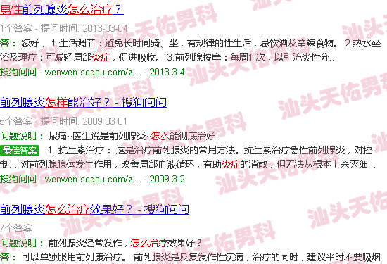 汕头男性炎症怎么治