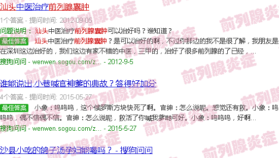 汕头前列腺*